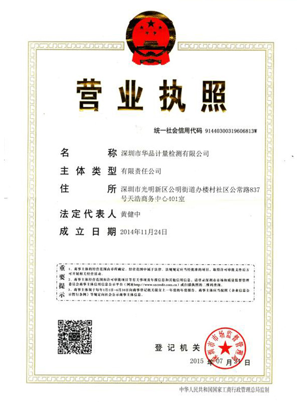 營(yíng)業(yè)執(zhí)照展示