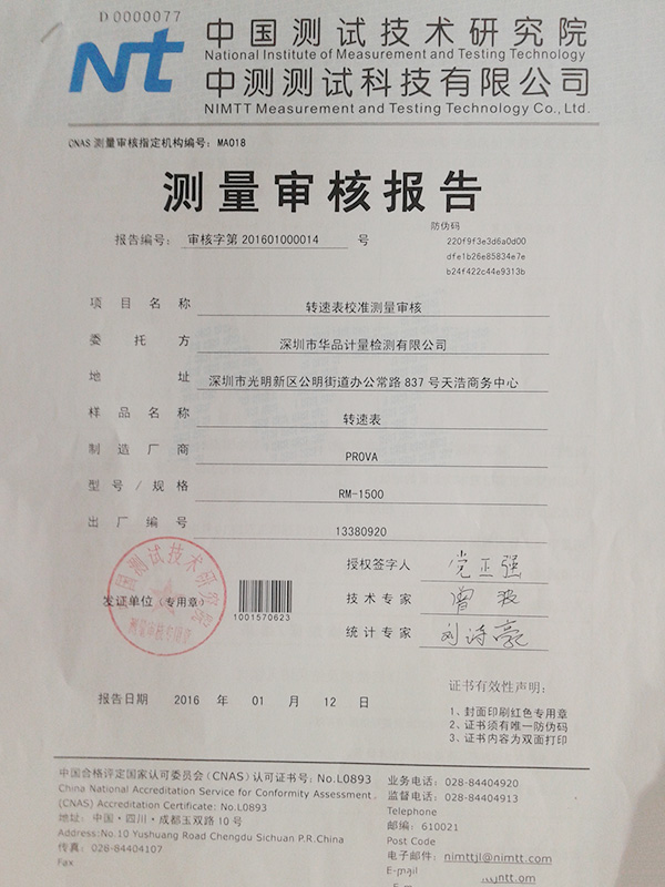 測(cè)量審核報(bào)告